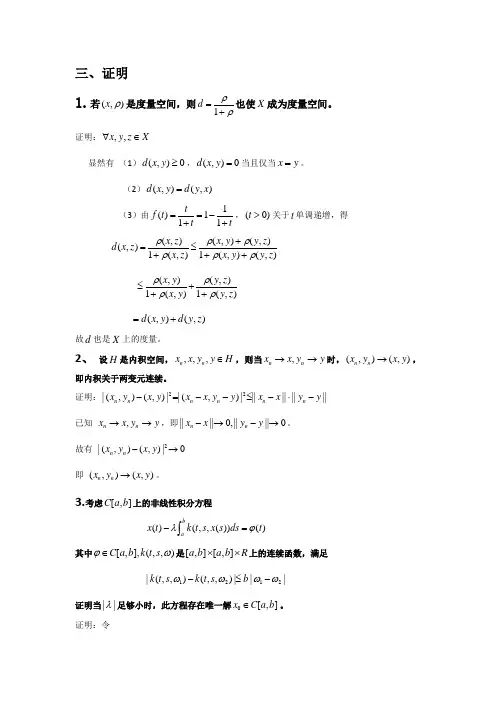 泛函分析(证明)答案