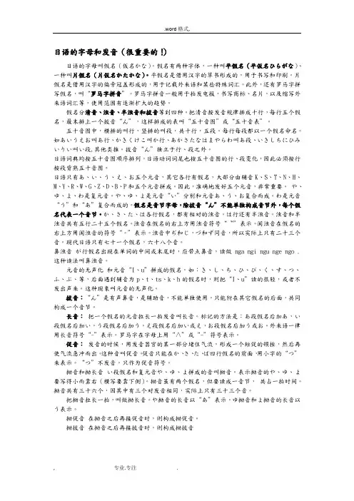 日语五十音图假名___超级详细__字图结合