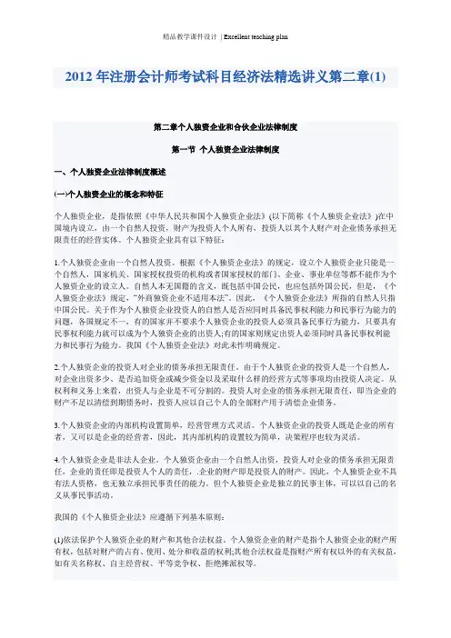 注册会计师考试科目经济法精选课件2
