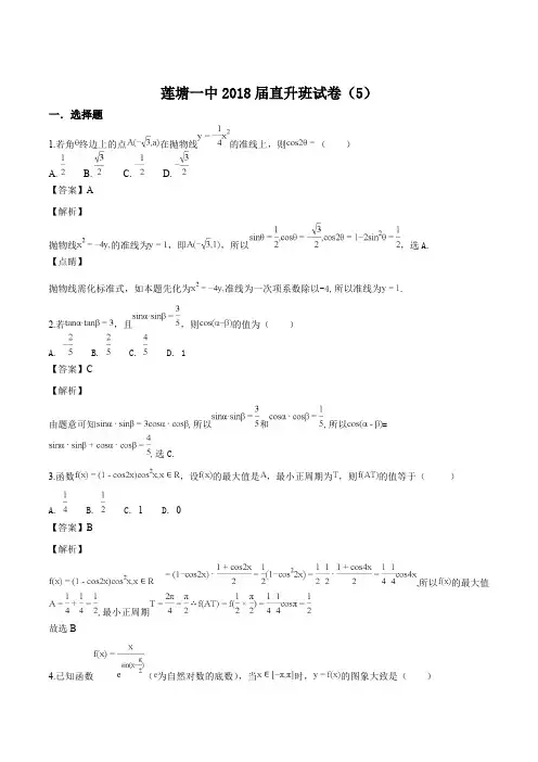 江西省南昌市南昌县莲塘一中2018届直升班周末练试卷数学试题(精编含解析)