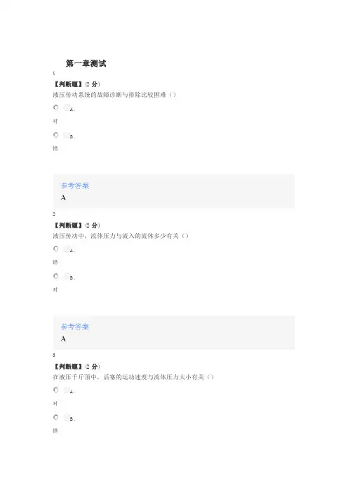 2020年秋冬智慧树知道网课《液压与气压传动》课后章节测试答案