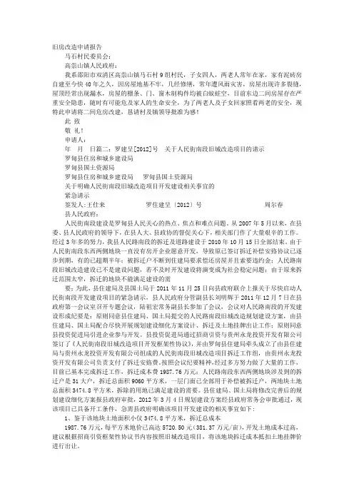 旧城改造申请报告