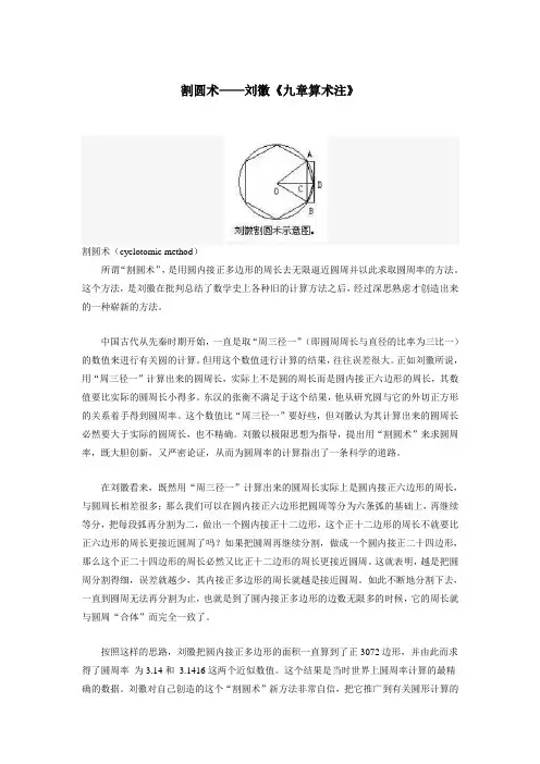 割圆术——刘徽《九章算术注》