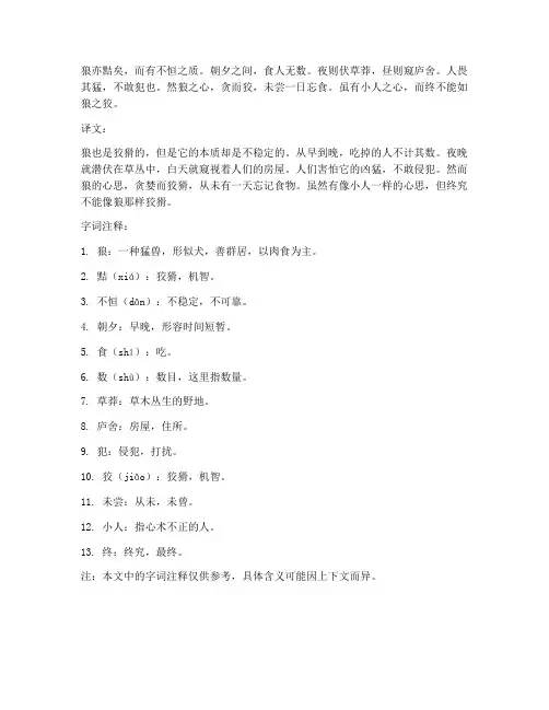 狼文言文翻译字词注释