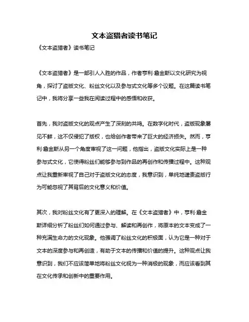 文本盗猎者读书笔记