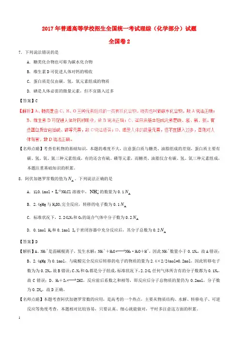 2017年普通高等学校招生全国统一考试理综(化学部分)试题(全国卷2,附解析)