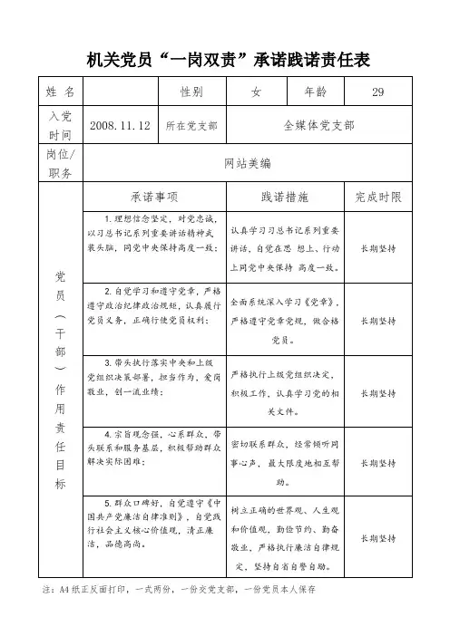 (完整word版)党员承诺践诺表