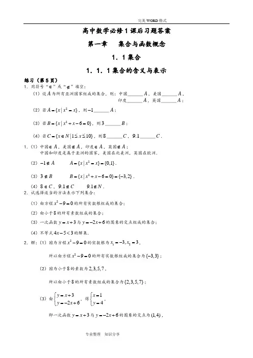 高中数学必修1课后习题答案解析[完整版]