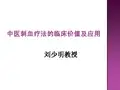 中医刺血疗法