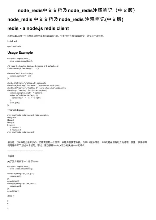 node_redis中文文档及node_redis注释笔记（中文版）