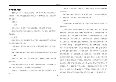 秘书接待礼仪技巧