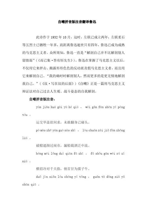 横眉冷对千夫指俯首甘为孺子牛自嘲鲁迅拼音版翻译配乐朗诵