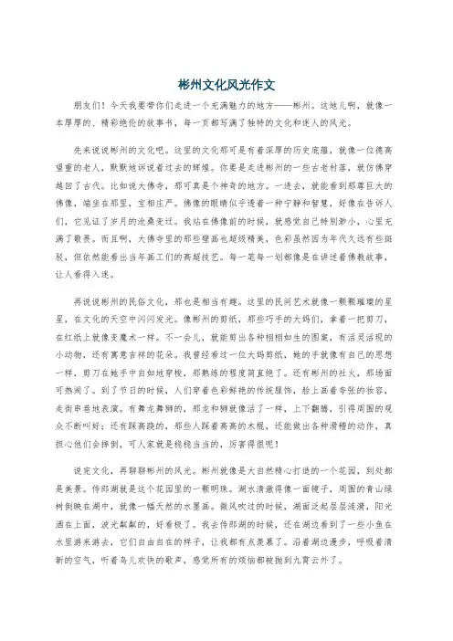 彬州文化风光作文