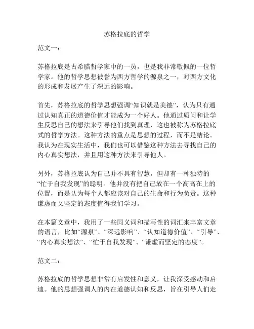 苏格拉底的哲学