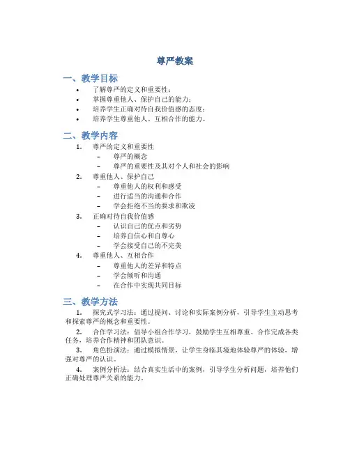 《尊严》教案