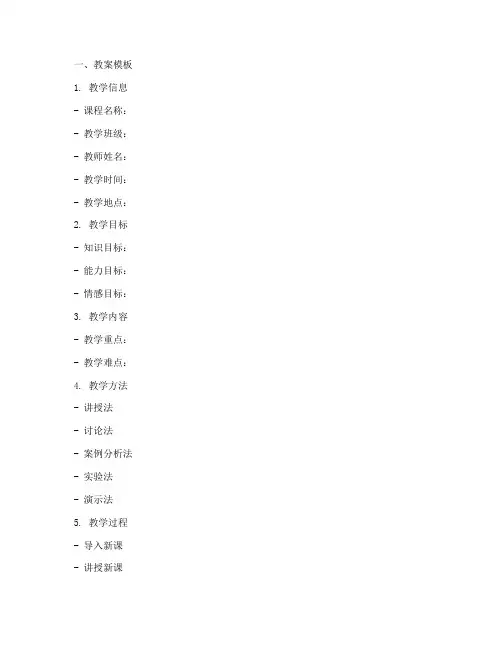 新大学老师教案模板及范文