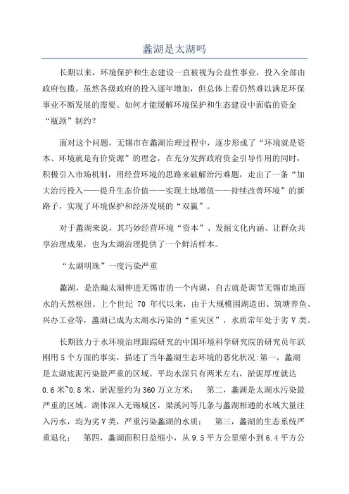 蠡湖是太湖吗
