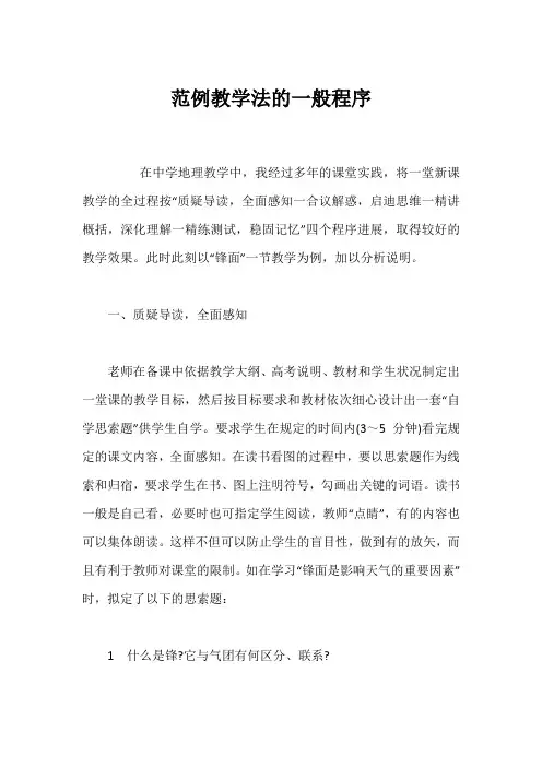 范例教学法的一般程序
