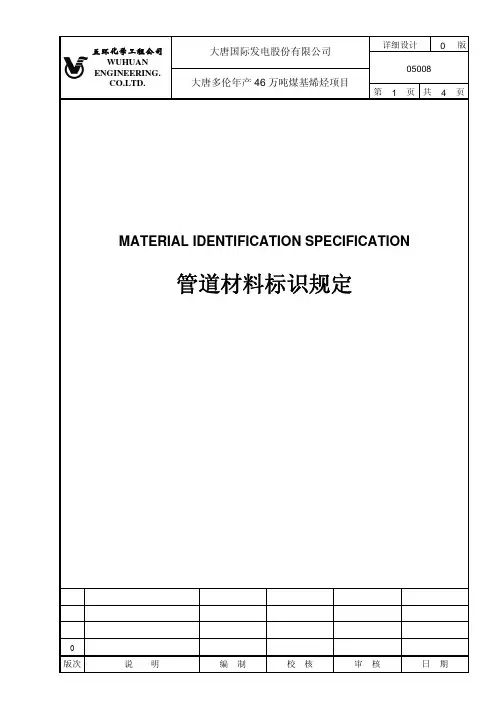 管道材料标识规定