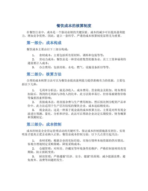 餐饮成本的核算制度