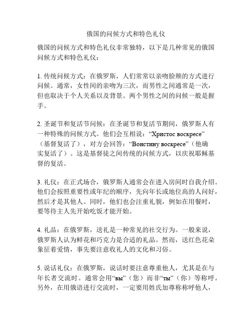 俄国的问候方式和特色礼仪