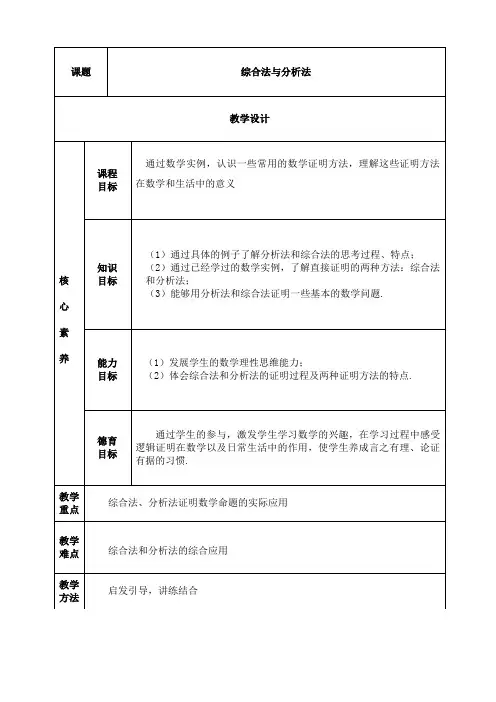 《综合法分析法》教案