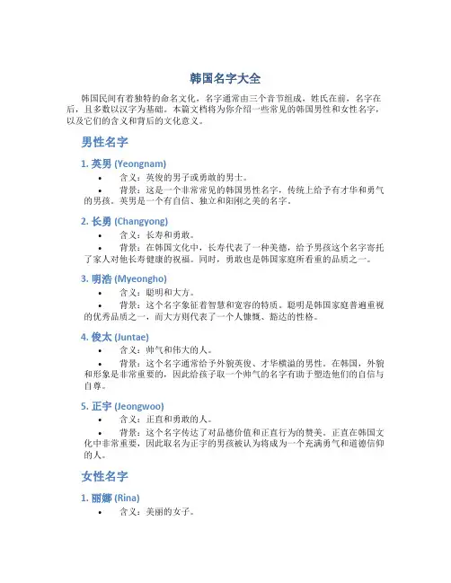 韩国名字大全