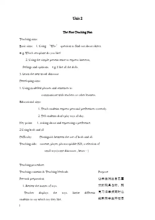 新牛津沪教五年级下册module 2《unit 2 favourite toys》优秀教案(重点资料).doc