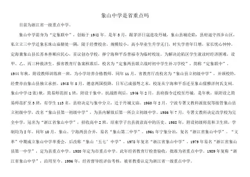 象山中学是省重点吗