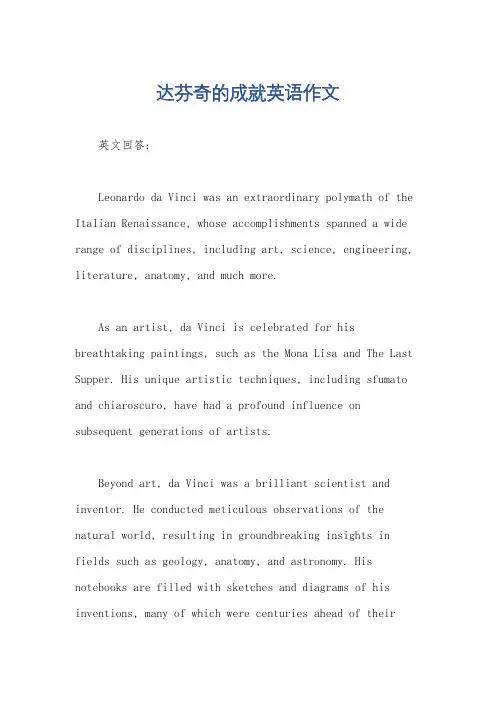 达芬奇的成就英语作文