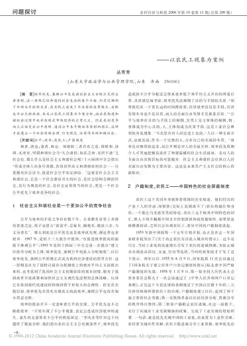 论社会主义和谐社会中的公平与效率_以农民工现象为案例