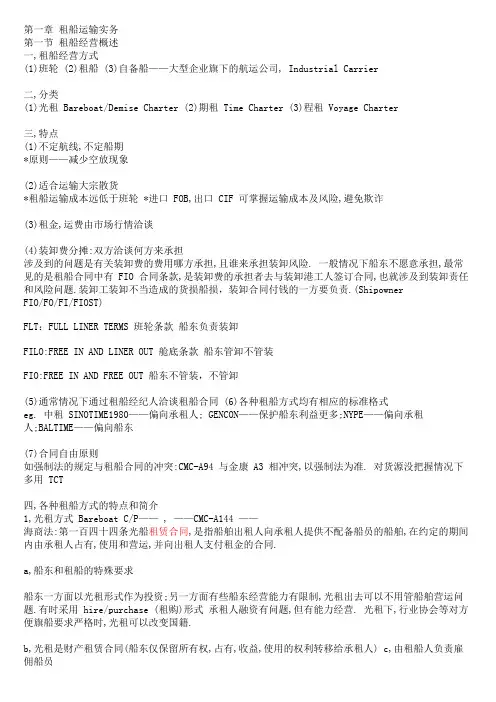 租船课堂笔记整理完美版