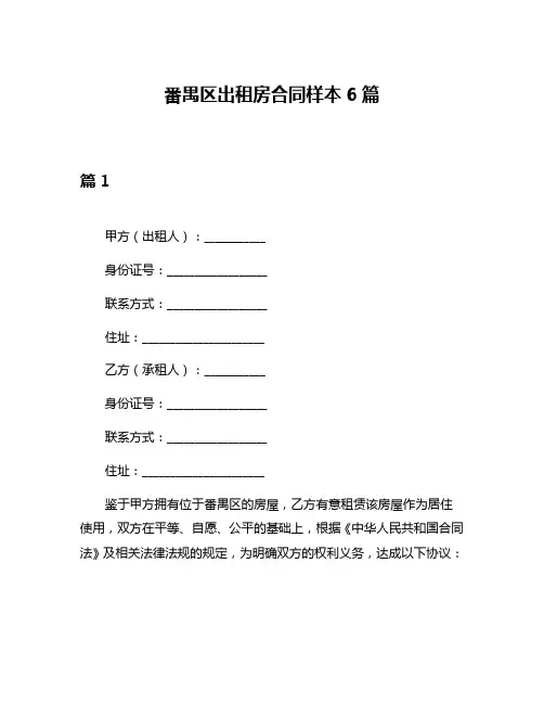 番禺区出租房合同样本6篇