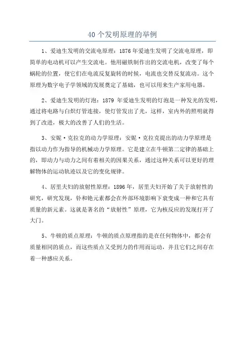 40个发明原理的举例