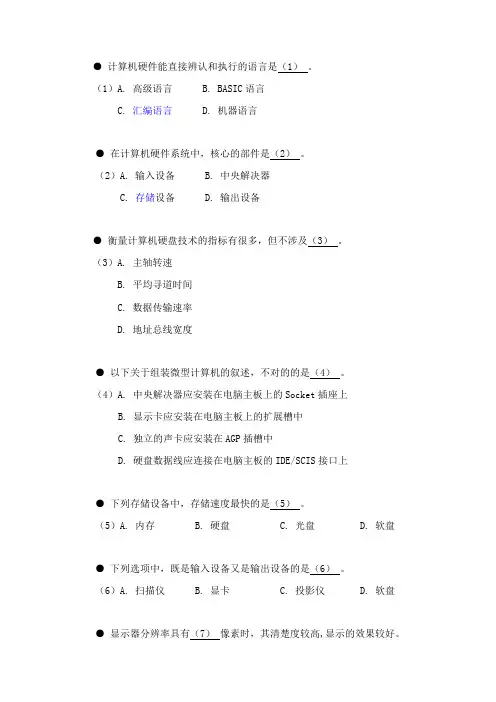 2023年信息技术处理员考试试题最新版