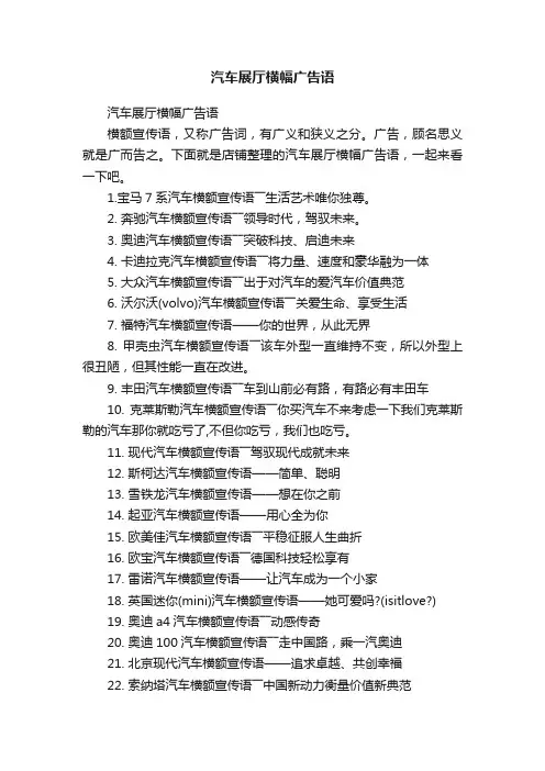 汽车展厅横幅广告语