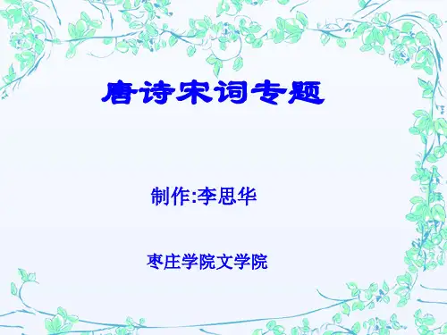 唐诗宋词专题(上编)唐诗研究
