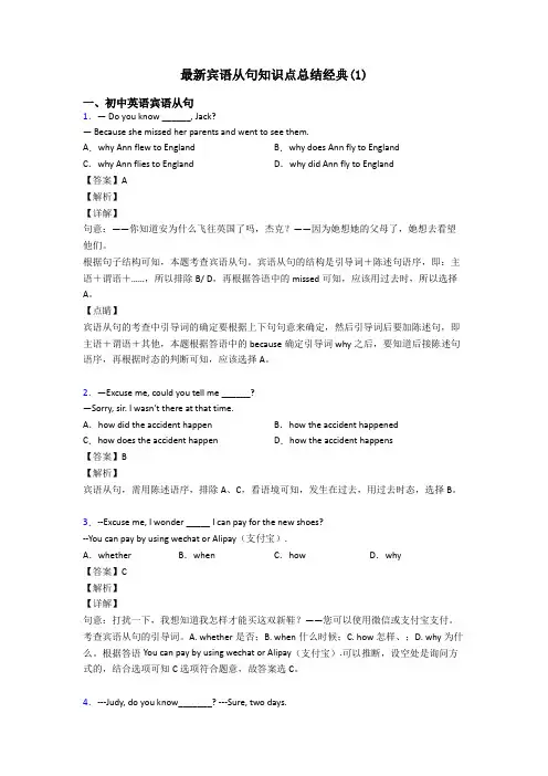 最新宾语从句知识点总结经典(1)