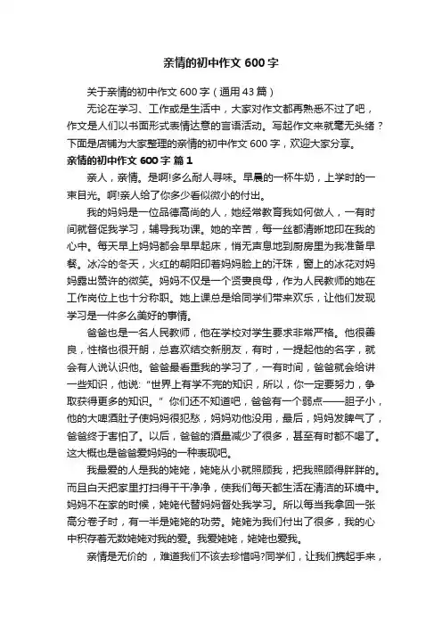 亲情的初中作文600字