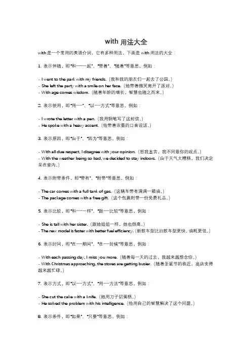 with用法大全