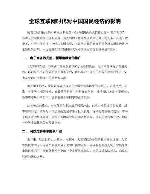 全球互联网时代对中国国民经济的影响