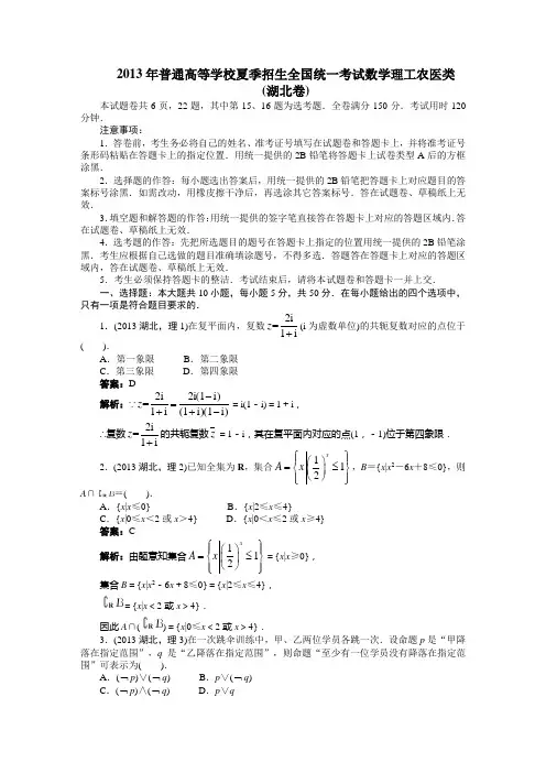2013湖北理科高考试题(含答案)
