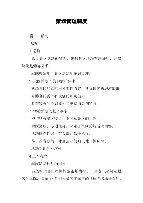 策划管理制度