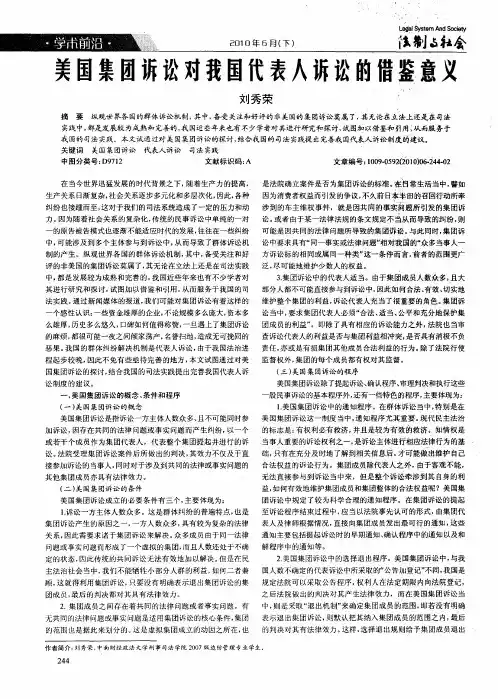 美国集团诉讼对我国代表人诉讼的借鉴意义