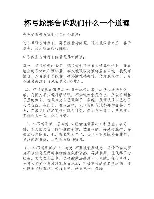 杯弓蛇影告诉我们什么一个道理