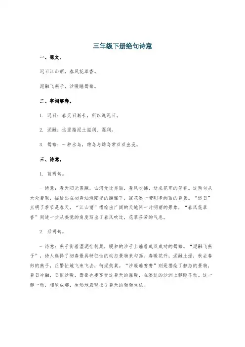 三年级下册绝句诗意