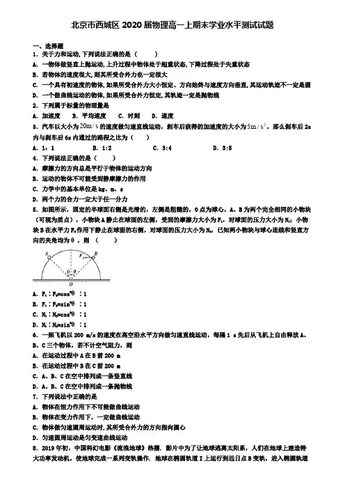 北京市西城区2020届物理高一上期末学业水平测试试题