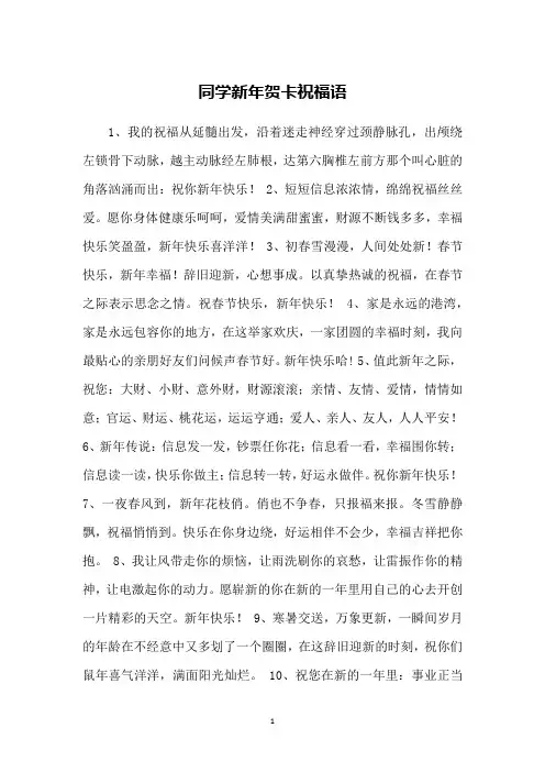 同学新年贺卡祝福语