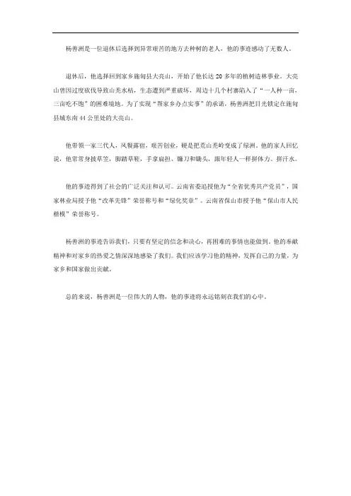 杨善洲主要事迹
