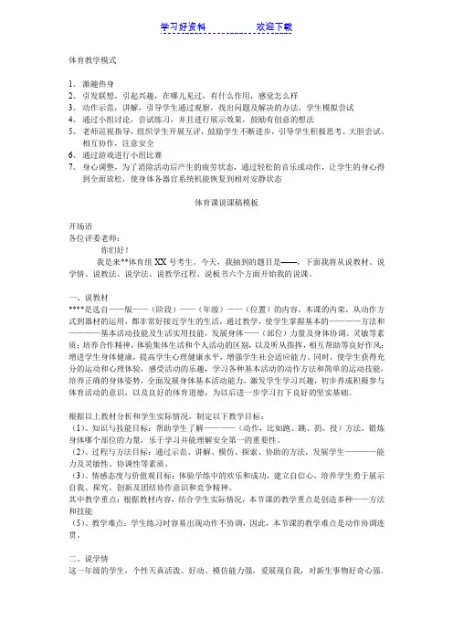 石家庄教师招聘面试-体育教学模式和说课稿模板